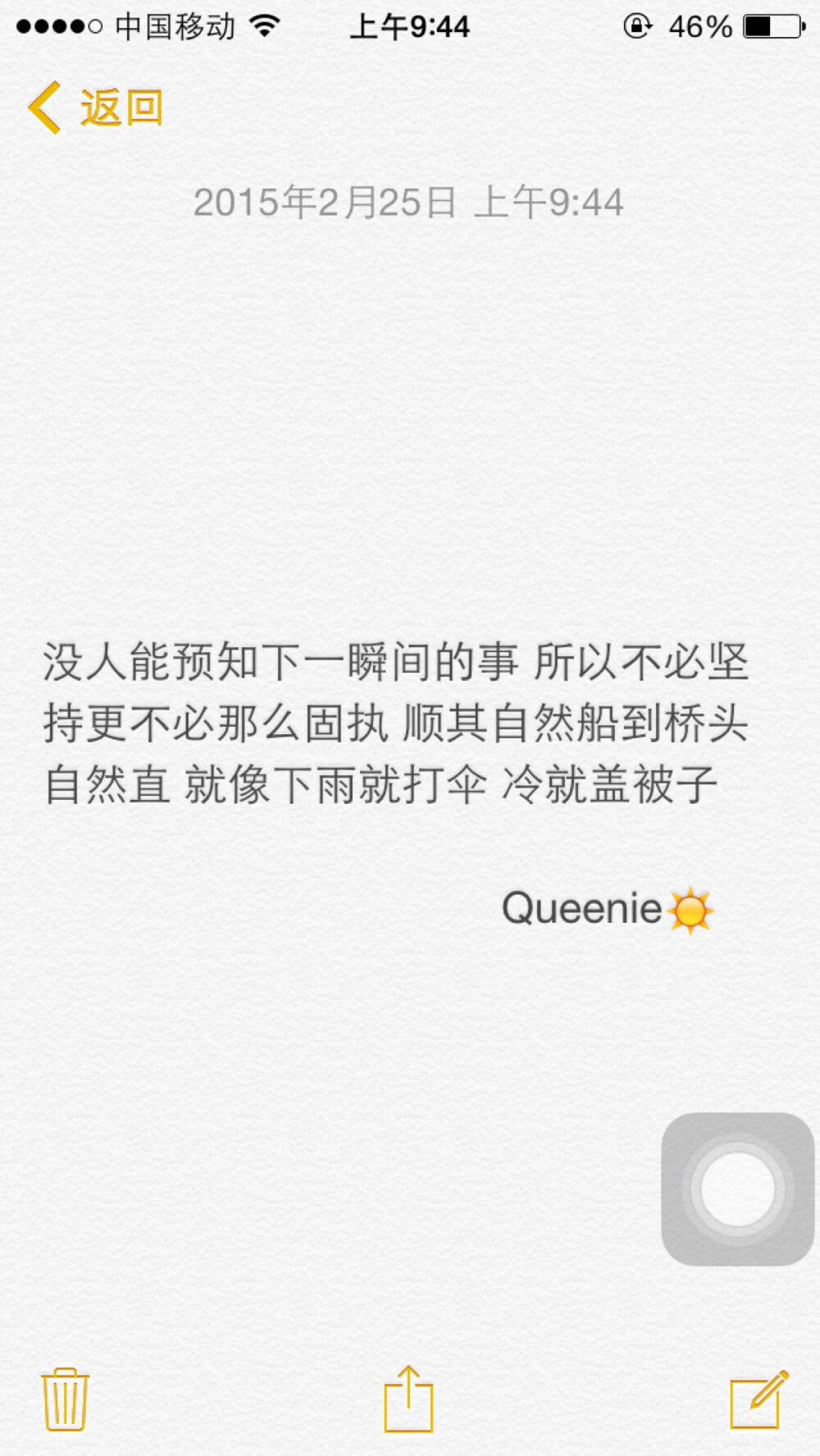 没人能预知下一瞬间的事 所以不必坚持更不必那么固执 顺其自然船到桥头自然直 就像下雨就打伞 冷就盖被子。文字控。备忘录