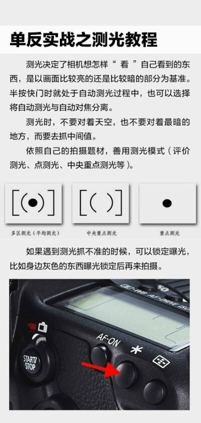 摄影教程
