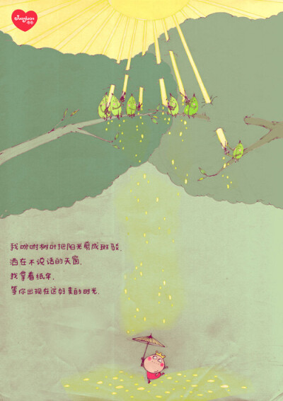 我用诗情画意说爱你