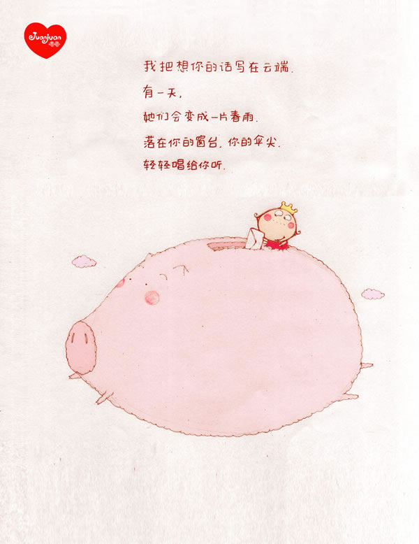 我用诗情画意说爱你