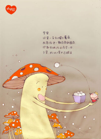 我用诗情画意说爱你