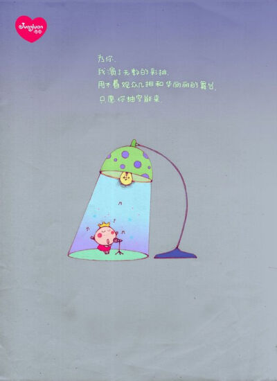 我用诗情画意说爱你