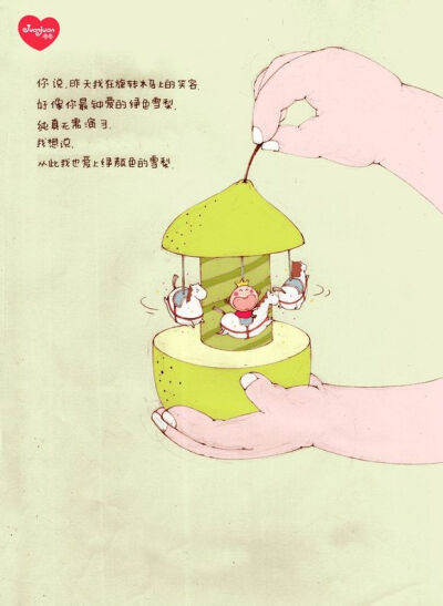 我用诗情画意说爱你