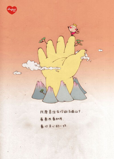 我用诗情画意说爱你