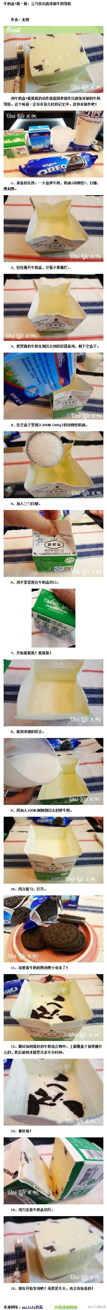 牛奶盒+摇一摇=超浓郁牛奶雪糕