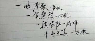 手写字 古风