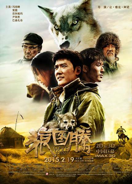 《狼图腾》（Wolf Totem）是中法合拍的一部冒险剧情片，改编自姜戎同名小说，采用3D实景拍摄。由法国导演让·雅克·阿诺执导，冯绍峰、窦骁、巴森扎布、昂和妮玛和尹铸胜主演，定档2015年2月19日中国大陆上映。影片讲述了在内蒙古大草原上，牧民与狼为了生存而彼此展开搏杀的故事。