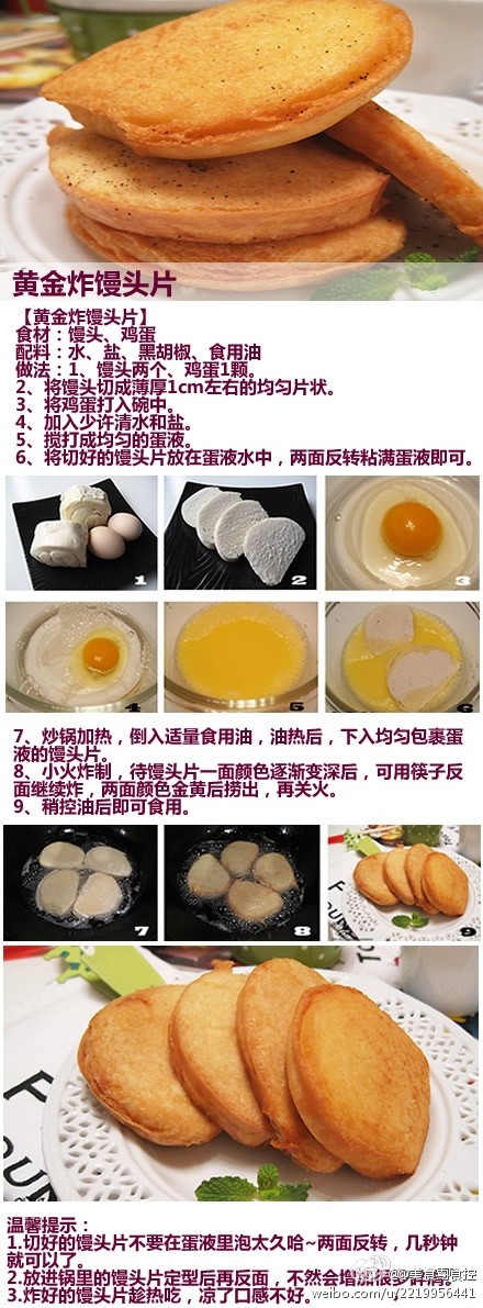 80年代人人都爱的黄金早餐——【黄金炸馒头片】附不油腻小秘方