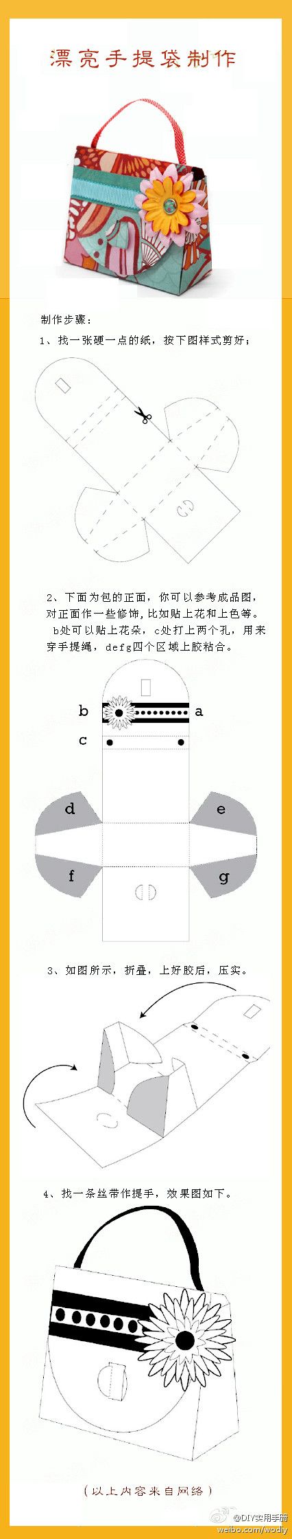 手提袋制作教程加图纸