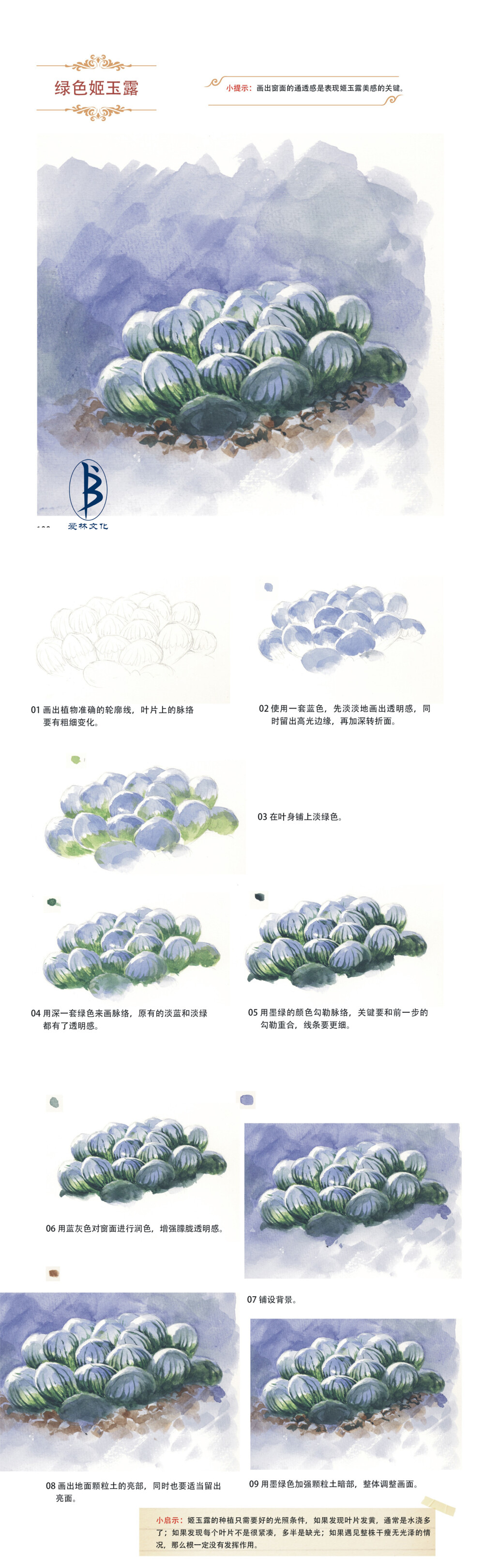 本案例摘自人民邮电出版社出版的《水色斑斓》——爱林文化制作