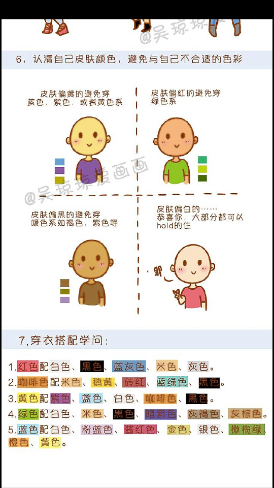 认清自己的皮肤颜色，选择适合自己的衣服颜色哦