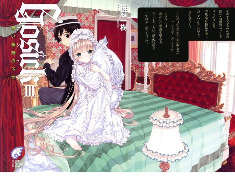 GOSICK 男女主系列