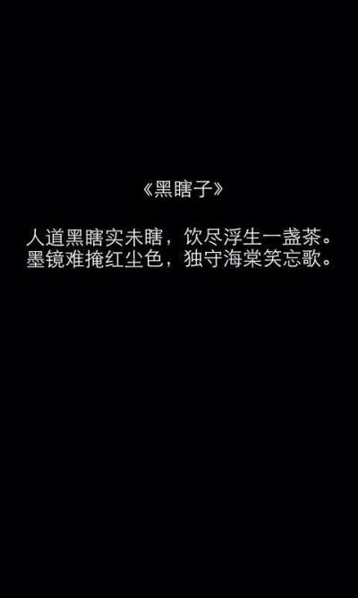 盗墓笔记 黑瞎子 文字控