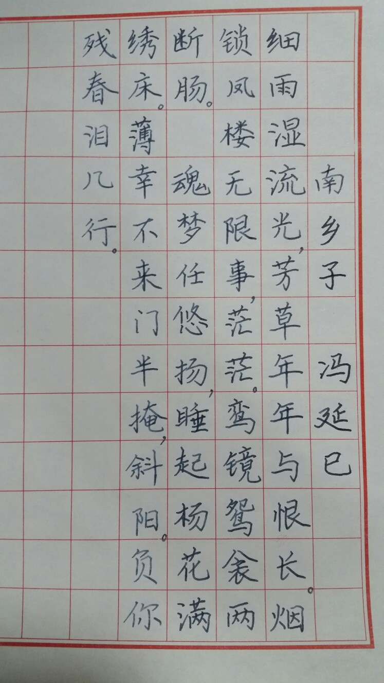 南乡子 冯延巳