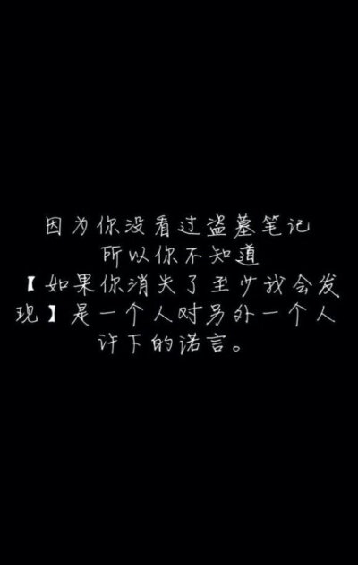 盗墓笔记 文字控