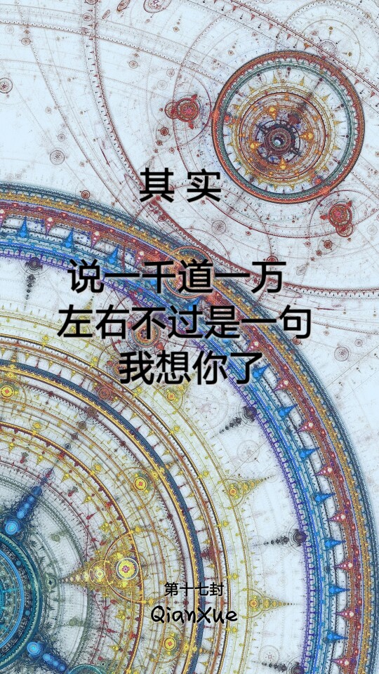 九十九封情書 也訴說不盡我愛你 - 堆糖,美圖壁紙興趣社區