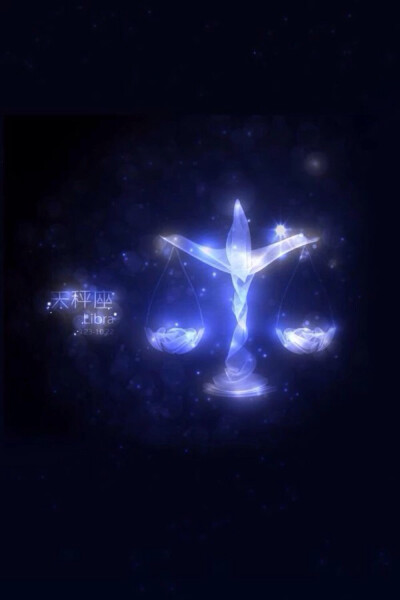 ♎️天秤座♎️