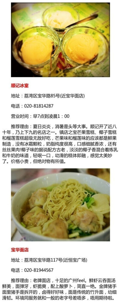 #广州美食#【上下九美食推荐】上下九步行街美食数之不尽，历来是吃货的必去之地。走遍上下九，吃遍上下九，西关老字号、甜品、肠粉、面店、白切鸡，小吃货带你走遍上下九，吃遍上下九，挖掘出大街小巷的各式美食，详…