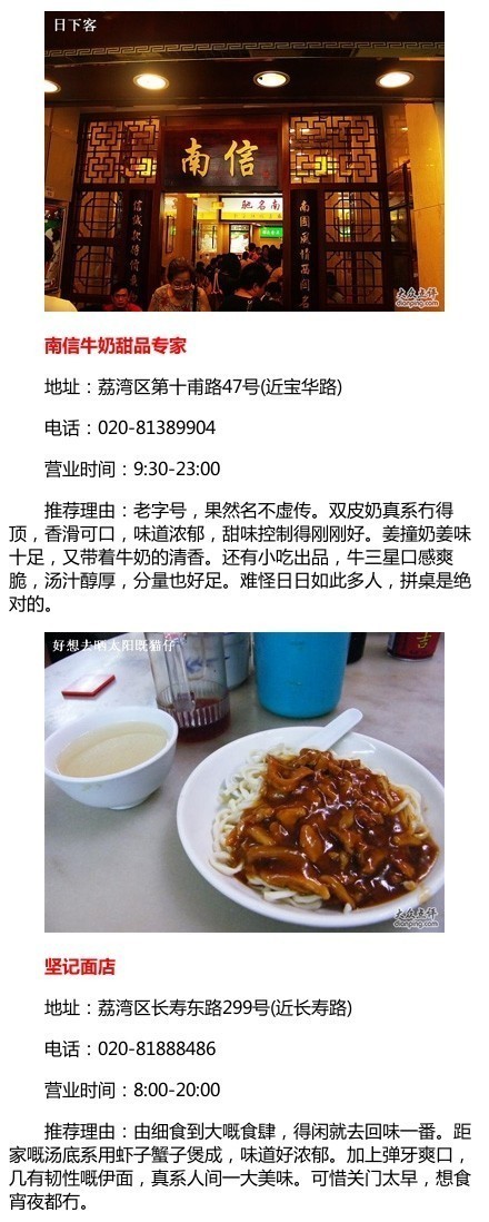 p#广州美食#【上下九美食推荐】上下九步行街美食数之不尽，历来是吃货的必去之地。走遍上下九，吃遍上下九，西关老字号、甜品、肠粉、面店、白切鸡，小吃货带你走遍上下九，吃遍上下九，挖掘出大街小巷的各式美食，详情请戳图：