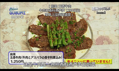 孤独的美食家 五香牛肉