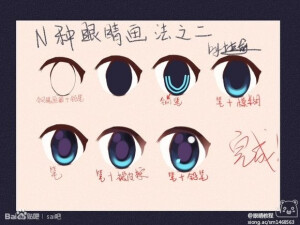 漫画眼睛画法