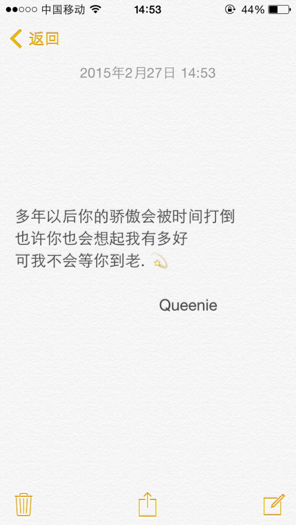 多年以后你的骄傲会被时间打倒 也许你也会想起我有多好可我不会等你到老.文字控 备忘录