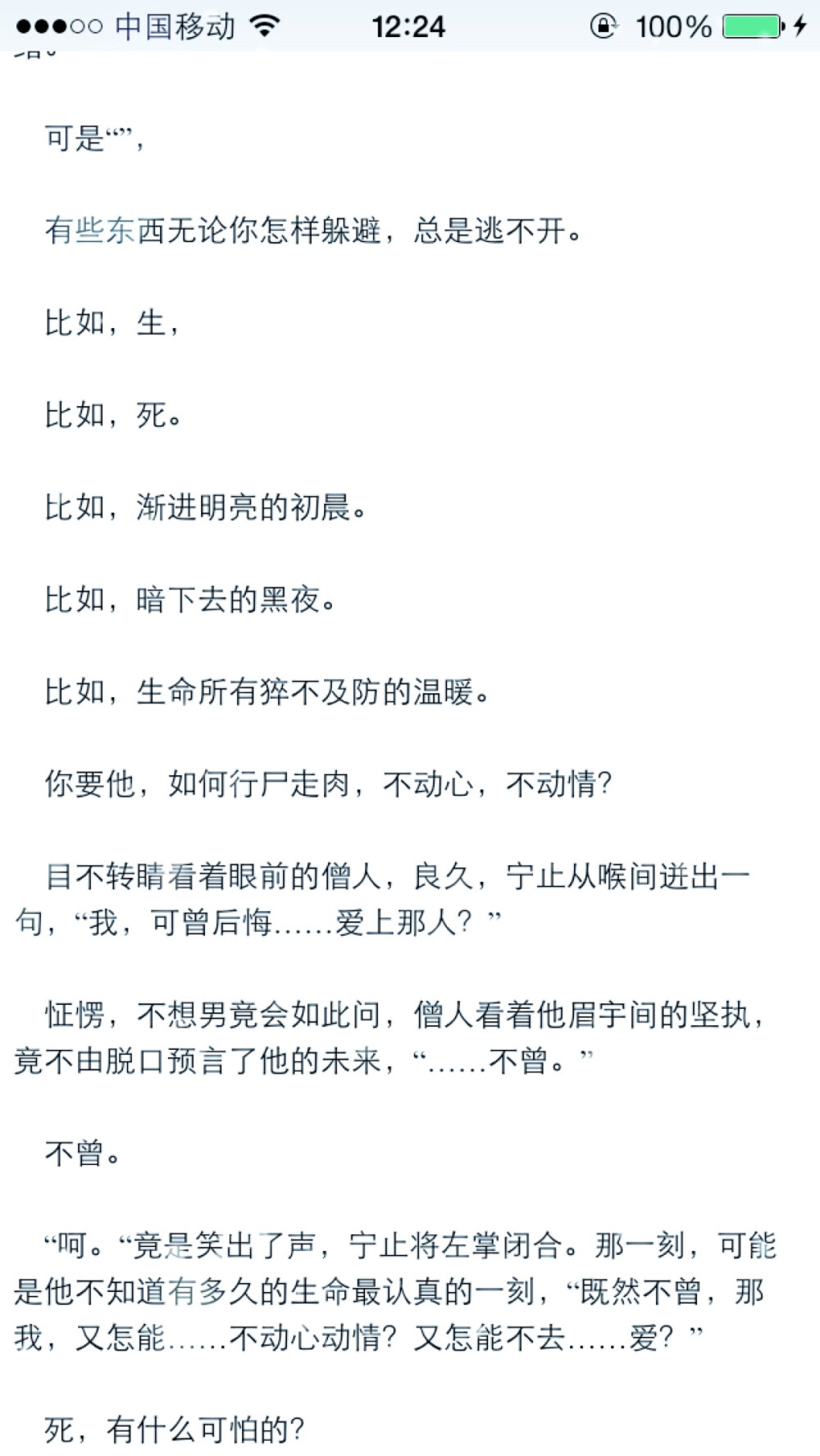 有些东西无论你怎样躲避，总是逃不开。————《难耐相公狂野》