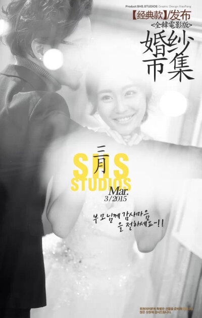 十堰黑马拾花摄STUDIOS 全韩电影版 三月婚纱市集 【经典款】发布