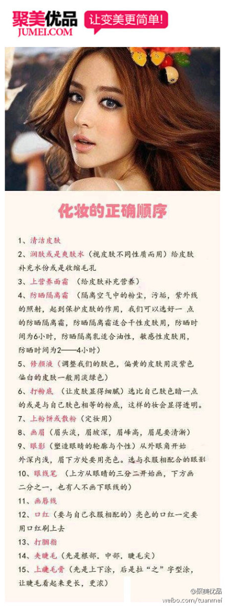 【化淡妆的正确顺序】