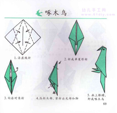 幼儿简易折纸:啄木鸟