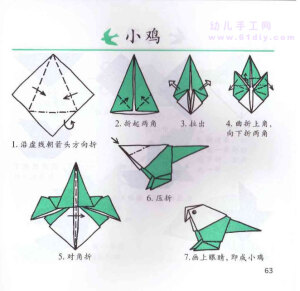 幼儿简易折纸:小鸡