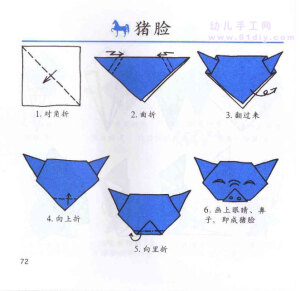 幼儿简易折纸:猪脸