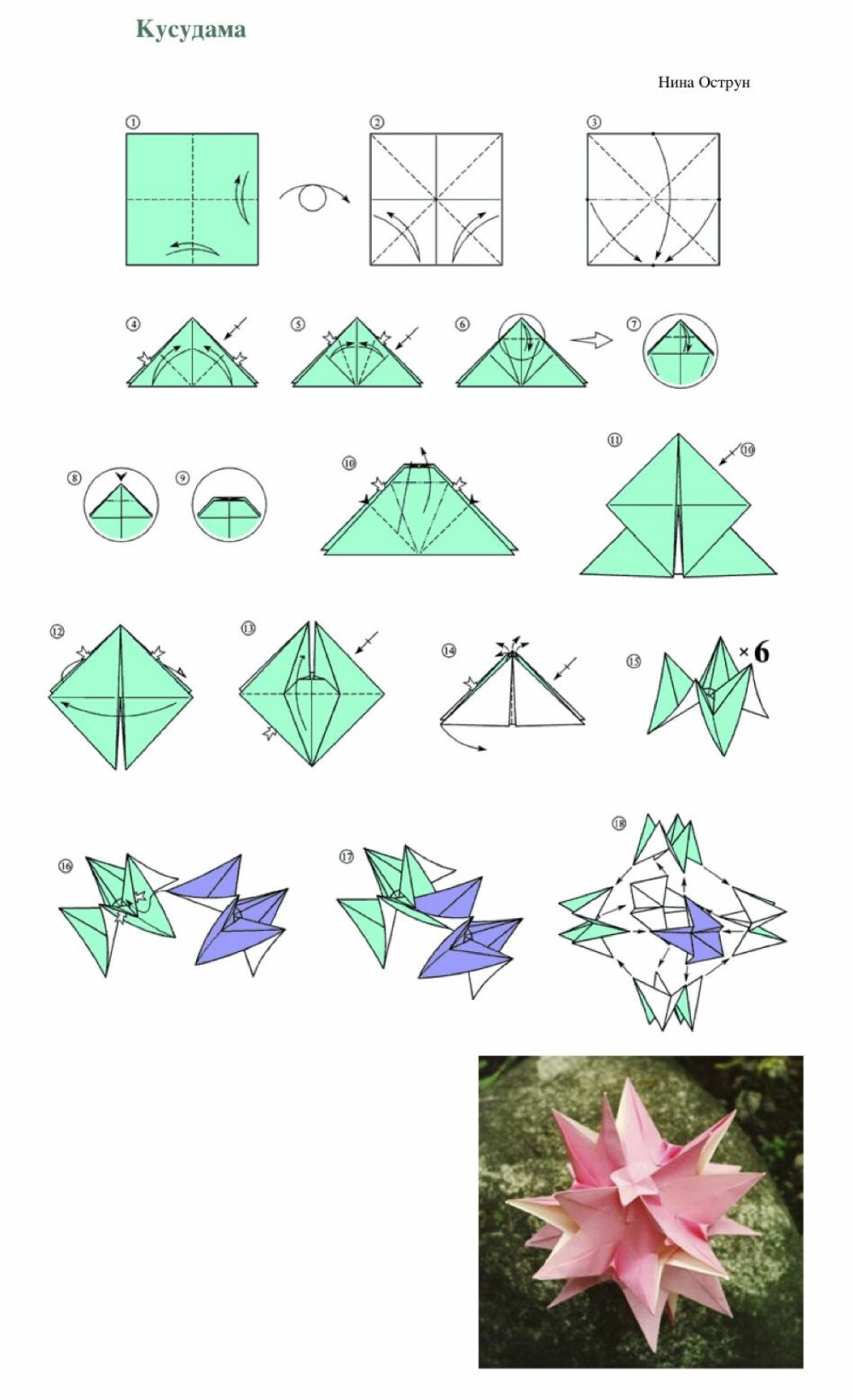 立体花球折纸教程