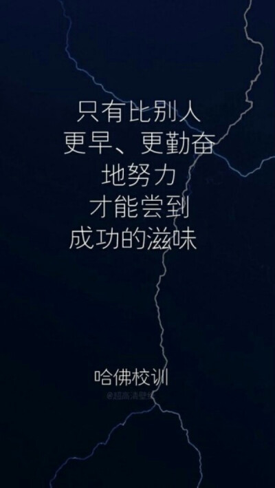 哈弗校训