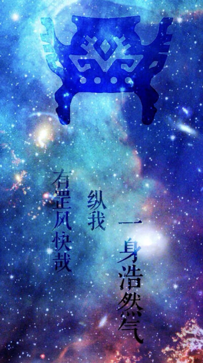 剑三浩气盟-手机星云壁纸。【有罡风快哉 纵我一身浩然气】