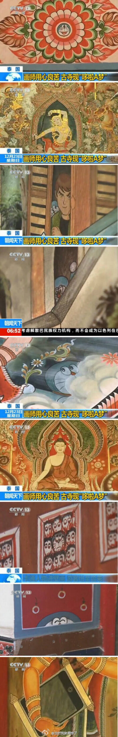 央视播了一则有趣的新闻：泰国一古寺请画师画壁画，画师爱猫，于是偷偷在壁画里画入多拉A梦，也就是机器猫。最后连他自己也记不得画了多少，藏在哪里。古寺由此吸引大批游客前往寻找多啦A梦。
