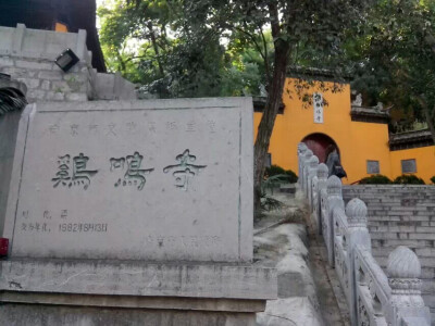 南朝四百八十寺之首，__鸡鸣寺