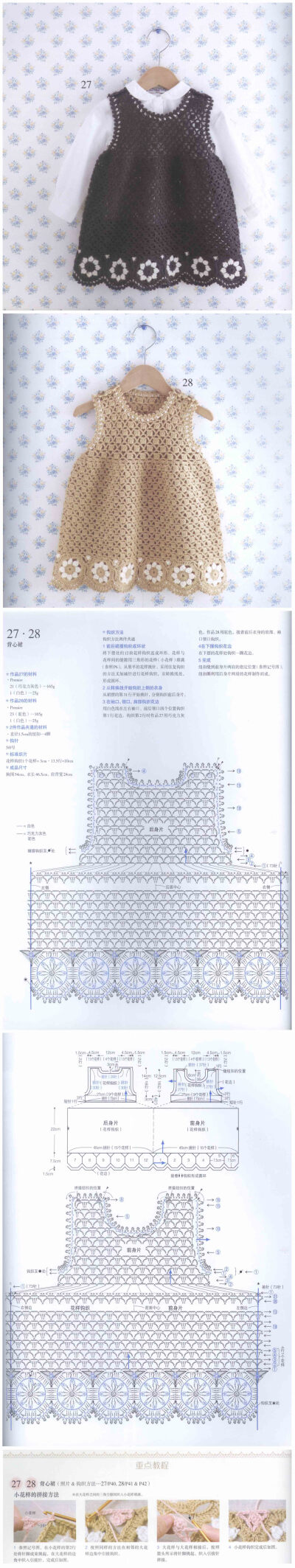 镂空拼接花样的两款背心裙，想想小女生穿上后蹦蹦跳跳的样子，肯定可爱而充满活力。 #钩织图解#