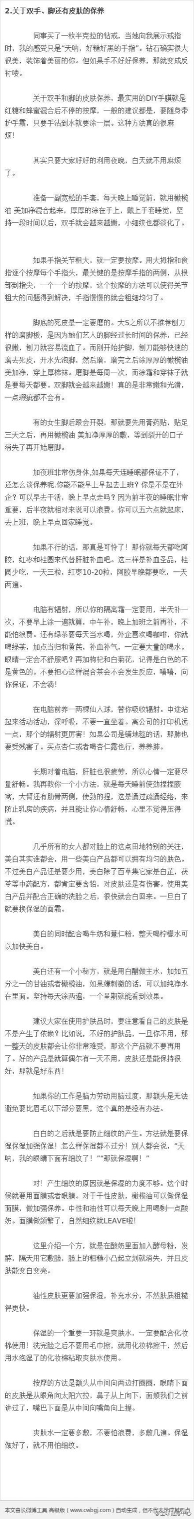 一个学中医的女生写出的保养大法