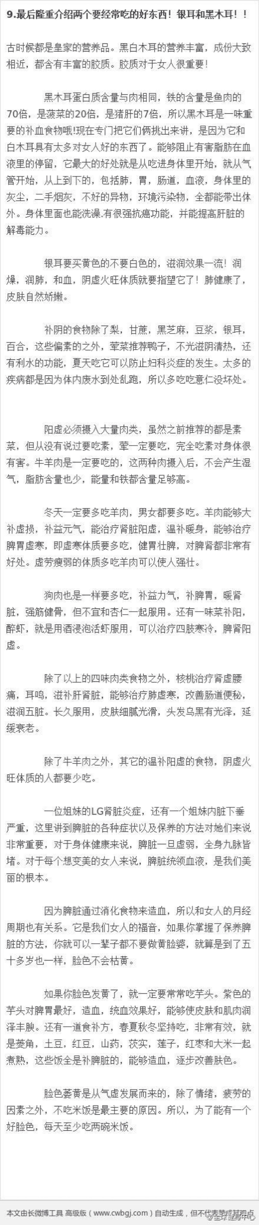 一个学中医的女生写出的保养大法