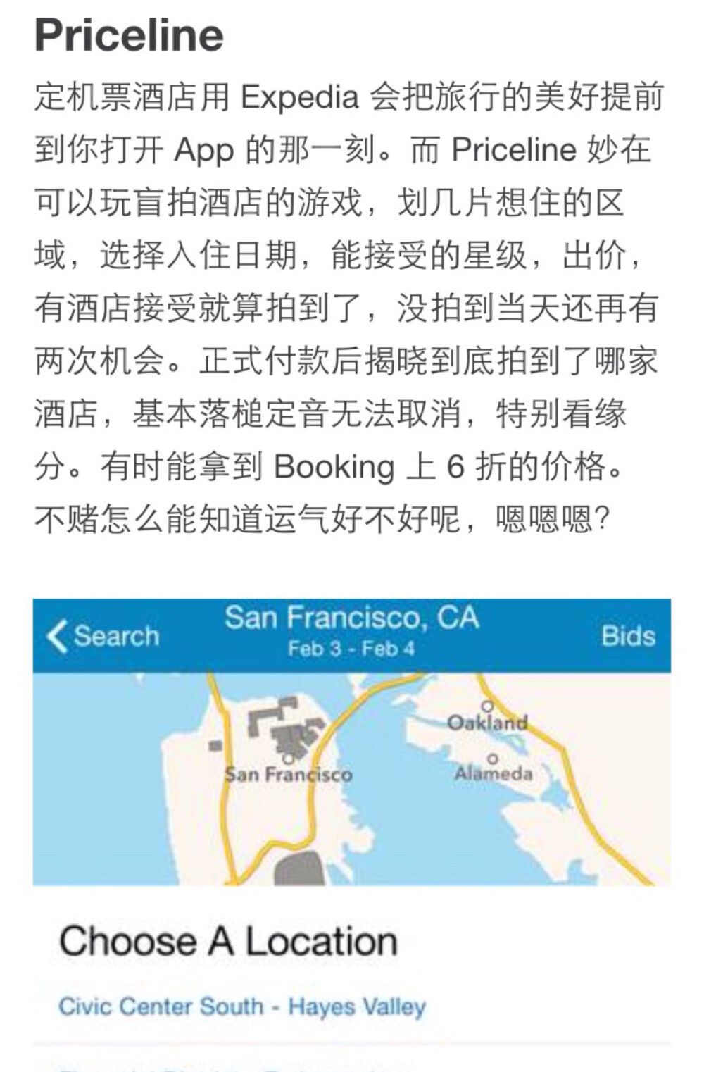 【priceline】盲拍旅行酒店,能拍到便宜住宿。