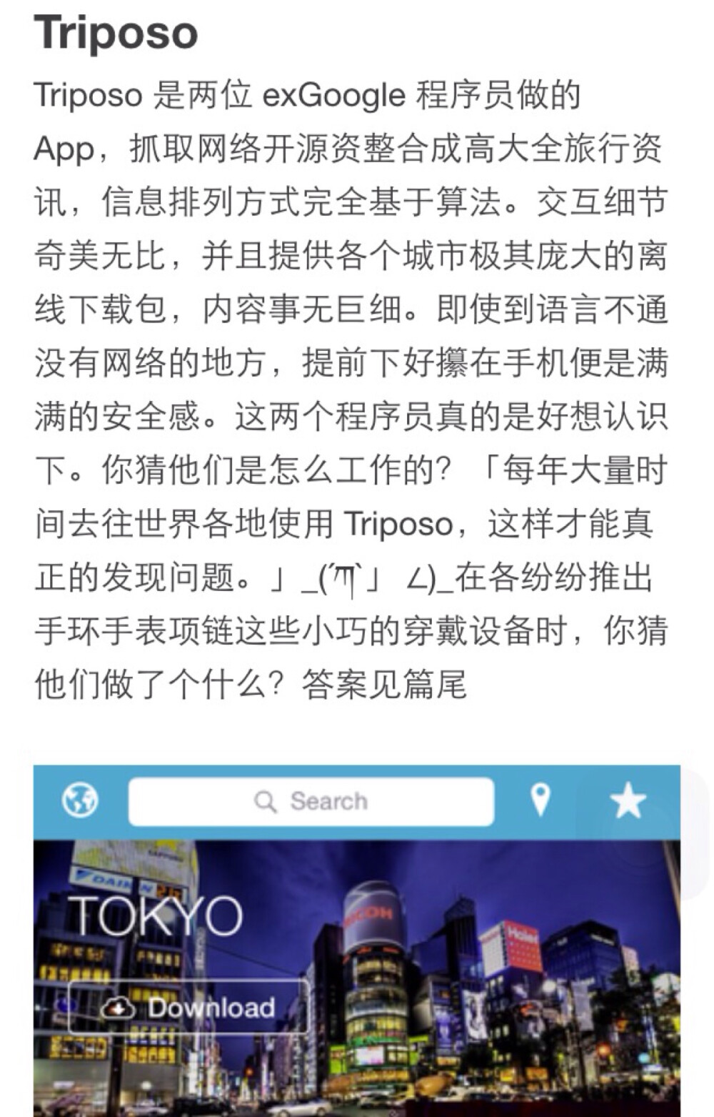 【triposo】旅行用app，提供各国离线下载包。