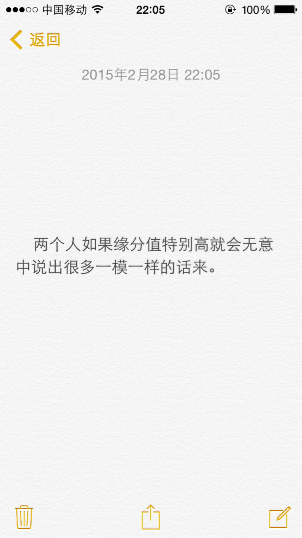 两个人如果缘分值特别高就会无意中说出很多一模一样的话来。备忘录文字