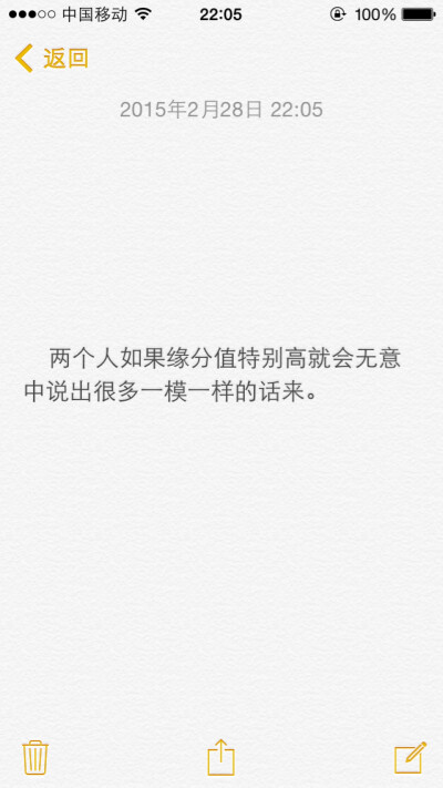 两个人如果缘分值特别高就会无意中说出很多一模一样的话来。备忘录文字