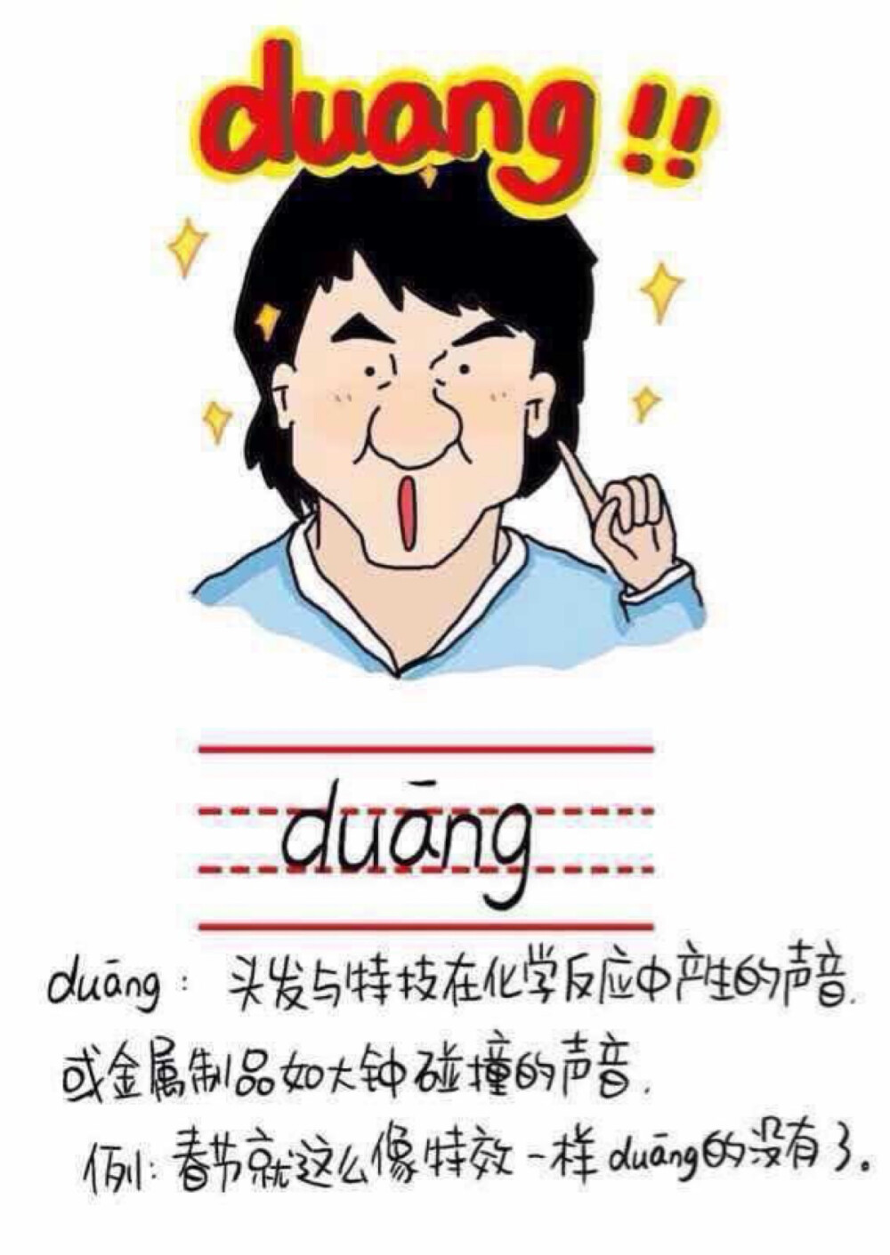 duang~