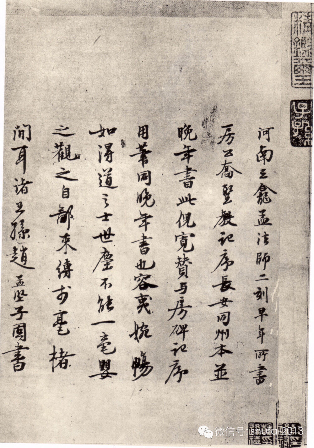  唐代褚遂良楷书法帖。《石渠宝笈》载：帖高七寸七分，横五尺二寸七分，字共五十行，满行七字。据赵孟坚跋云为褚遂良晚年之作。卷后有赵孟坚、邓文原、柳贯、杨士奇、钱溥等人跋记。赵氏跋称：“容夷婉畅，如得道之士，世尘不能一毫婴之。”而明代詹景风《玄览编》则以为：“燥而不润乏天趣，笔似清劲而实单弱。”明代张丑《清河书画舫》称：“褚河南《倪宽赞》是宋世临本，后有赵子固等七跋却真。”有影印本行世。