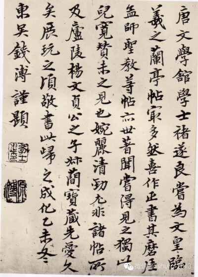  唐代褚遂良楷书法帖。《石渠宝笈》载：帖高七寸七分，横五尺二寸七分，字共五十行，满行七字。据赵孟坚跋云为褚遂良晚年之作。卷后有赵孟坚、邓文原、柳贯、杨士奇、钱溥等人跋记。赵氏跋称：“容夷婉畅，…