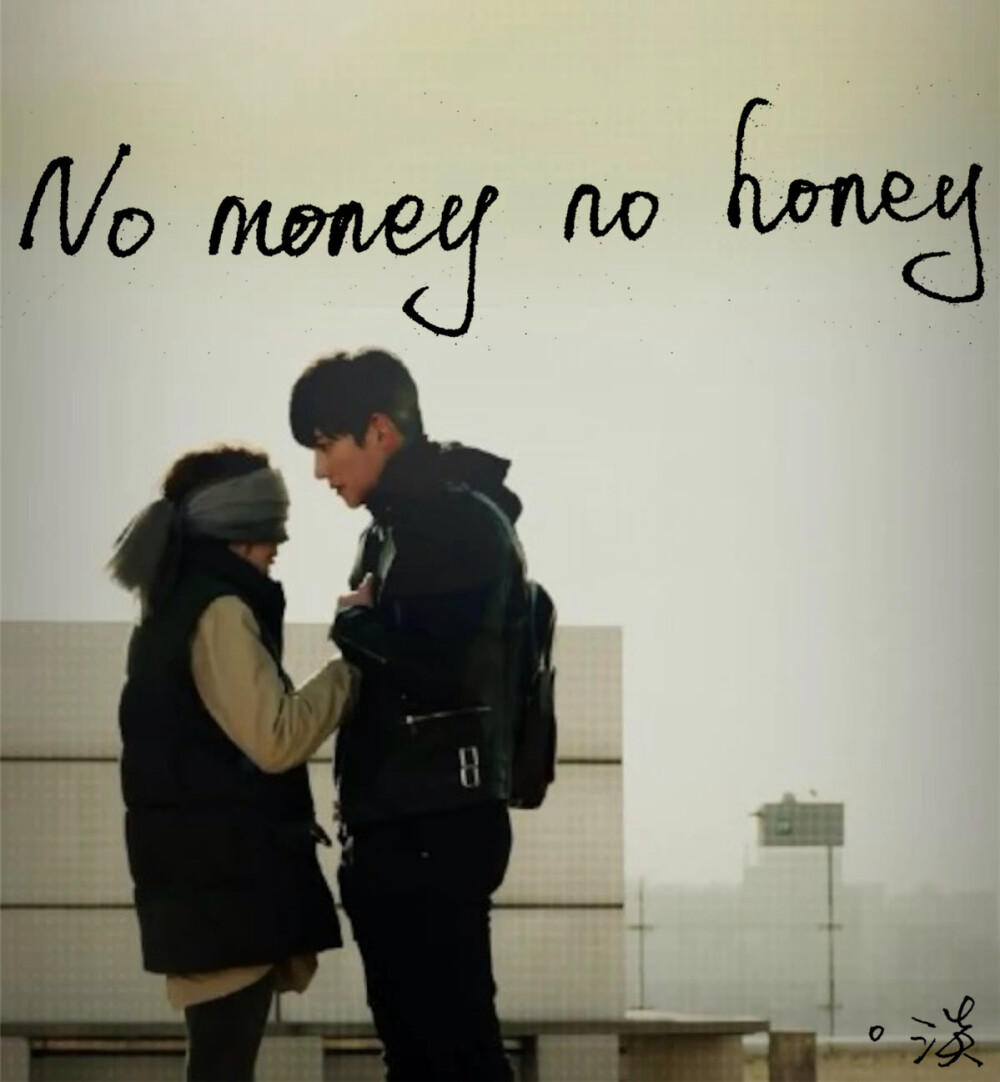 No money no honey