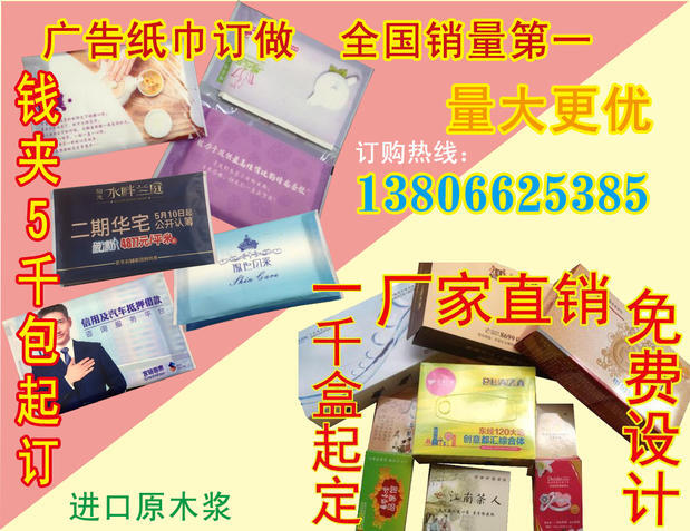 纸巾定做http://item.taobao.com/item.htm?spm=a1z09.2.9.58.OhMV6G&amp;amp;id=43000315470&amp;amp;_u=1n5qm6b5c80