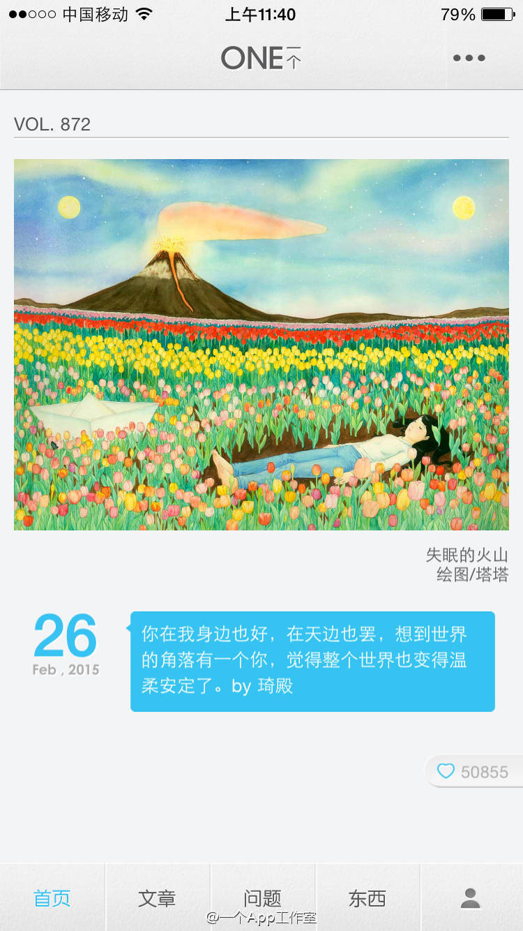 你在我身边也好，在天边也罢，想到世界的角落有一个你，觉得整个世界也变得温柔安定了。by 琦殿